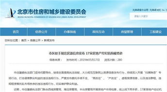 北京重拳整治房地產(chǎn)經(jīng)紀(jì)市場，17家違規(guī)機(jī)構(gòu)被查處