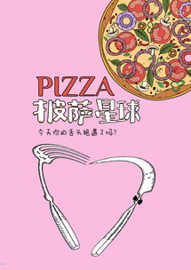 披薩星球 第八屆大廣賽平面類獲獎作品賞析