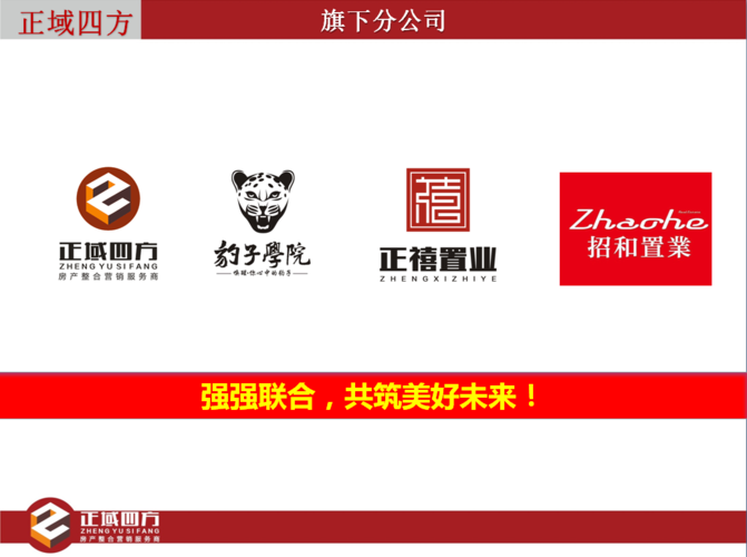 廣西正域四方房地產信息咨詢服務 專業賦能，安心置業